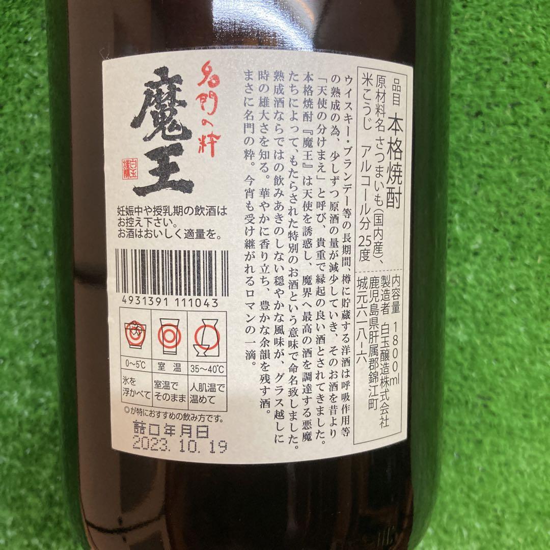 魔王 1800ml 芋焼酎 25% 名門の粋 白玉醸造合名会社 箱なし