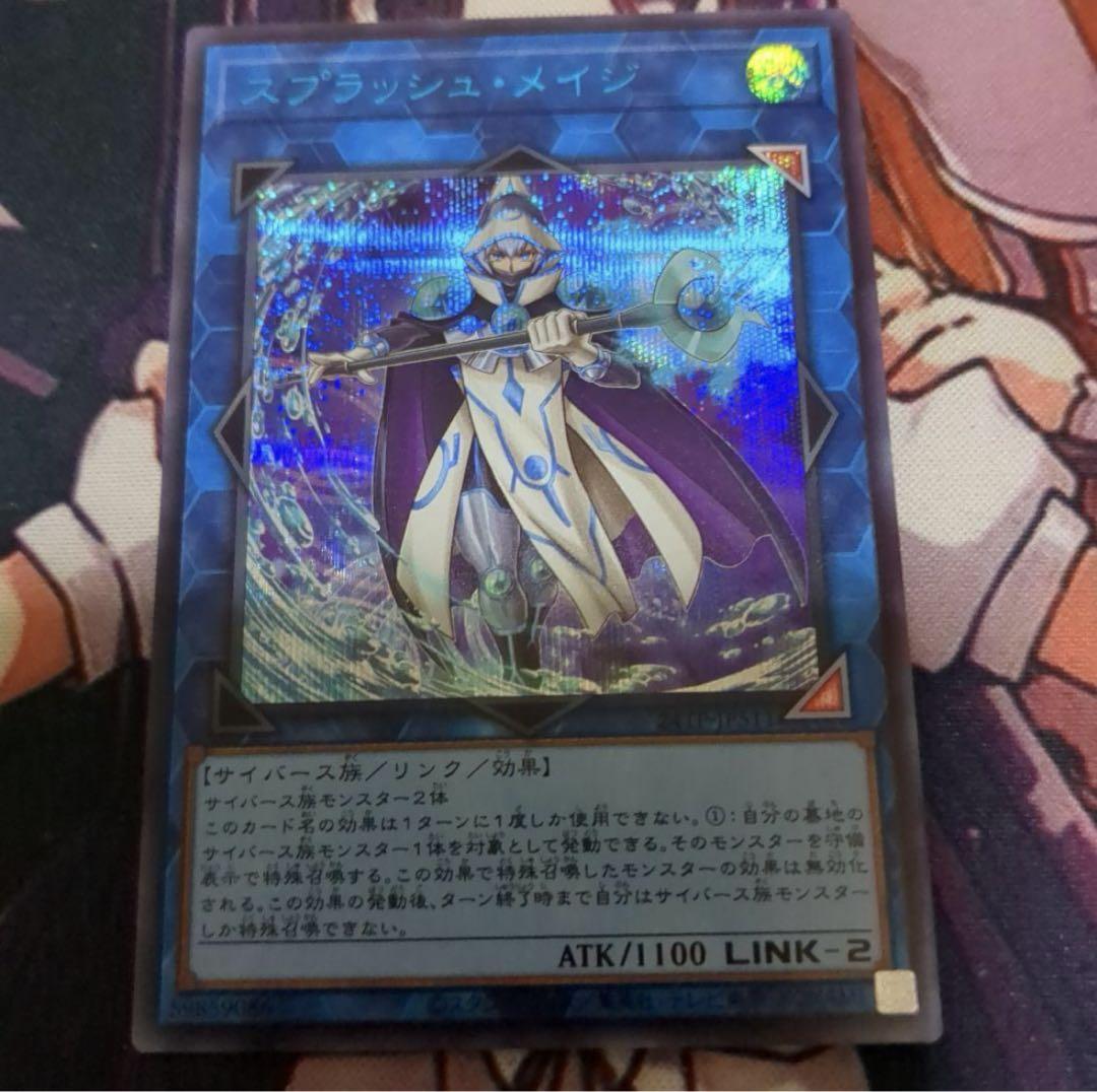 スプラッシュ・メイジ ブルーシークレット
