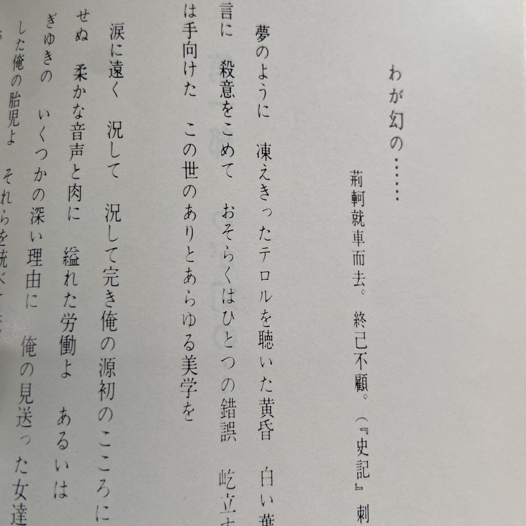 詩集