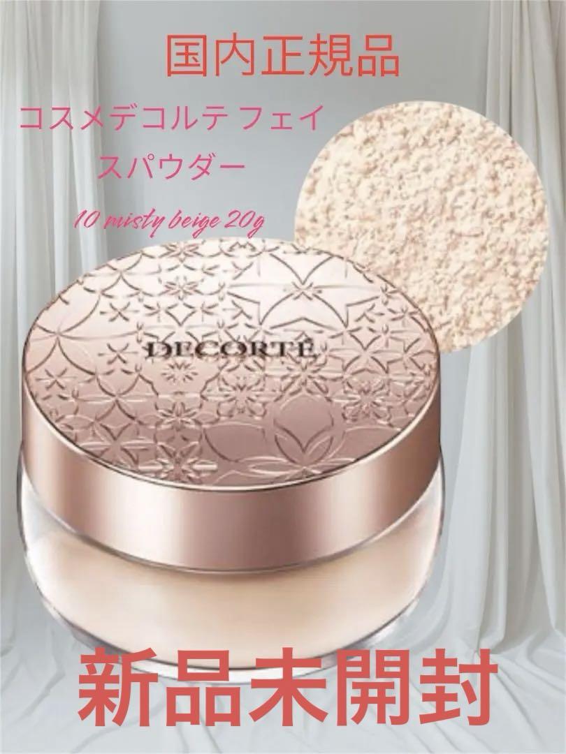 DECORTE フェイスパウダー 10 pastry beige 20g - メルカリ