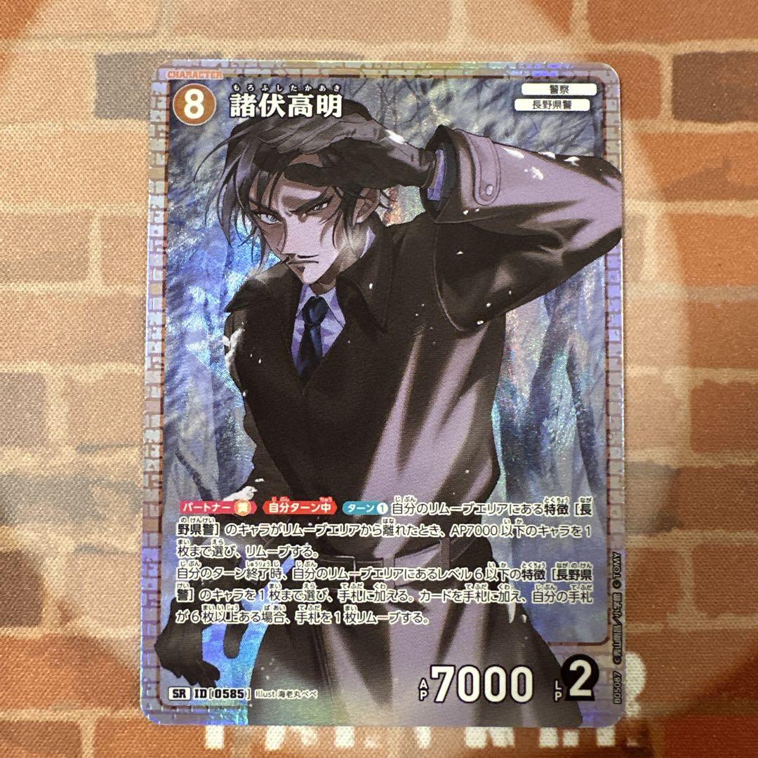 諸伏高明 名探偵コナン 名探偵コナン TCG 諸伏高明 SR / ID 0585 1枚 - メルカリ