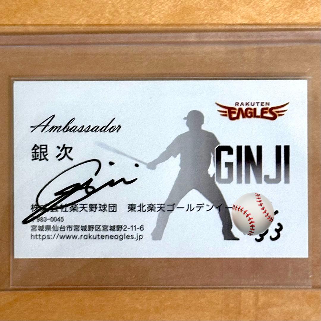 EPOCH 楽天イーグルス 銀次 直筆サインカード 直筆サイン名刺 33枚限定