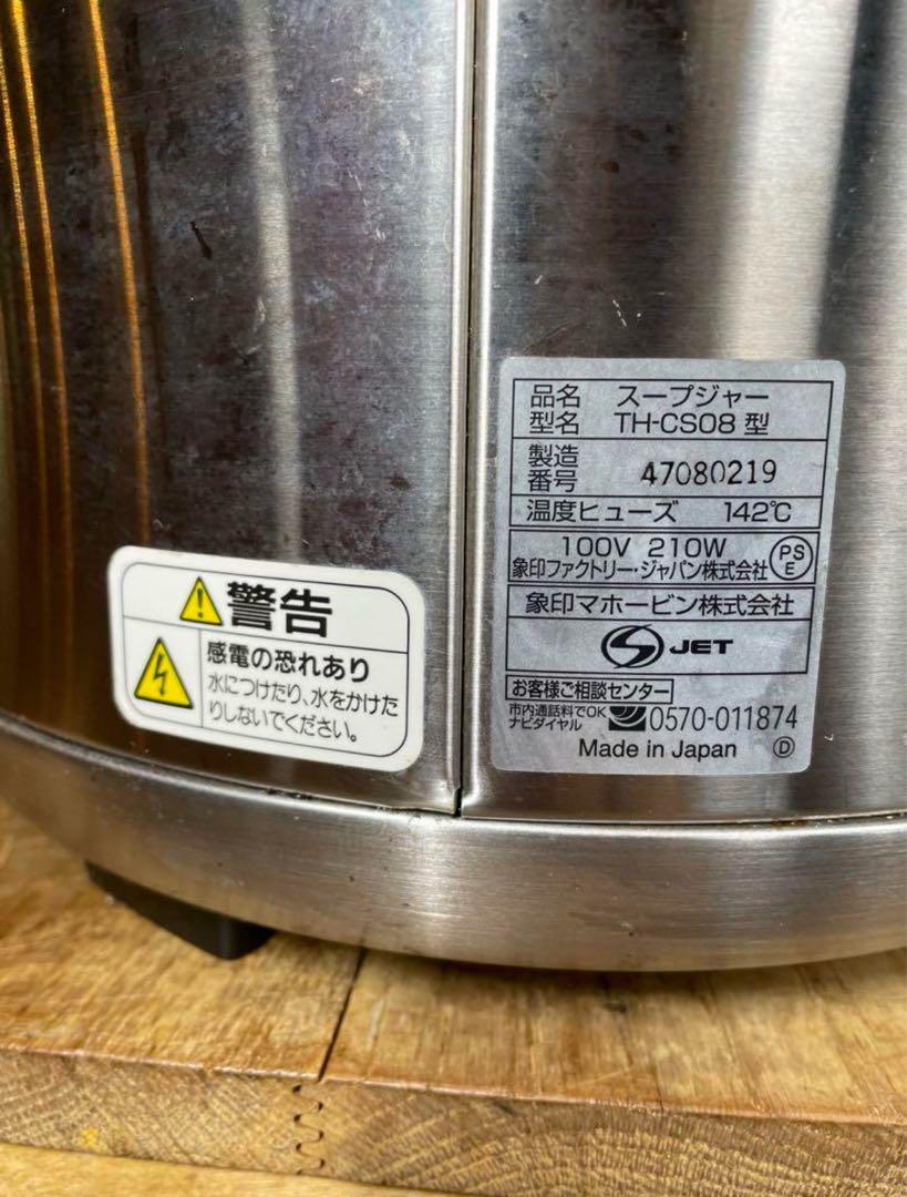 値下げ！象印 TH-CS 業務用マイコンスープジャー