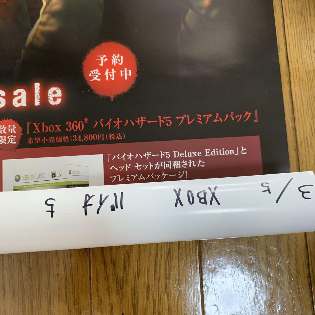 ♢バイオハザード5 XBOX 360 B2 販促ポスター ♢バイオハザード5 XBOX 360 B2 販促ポスター