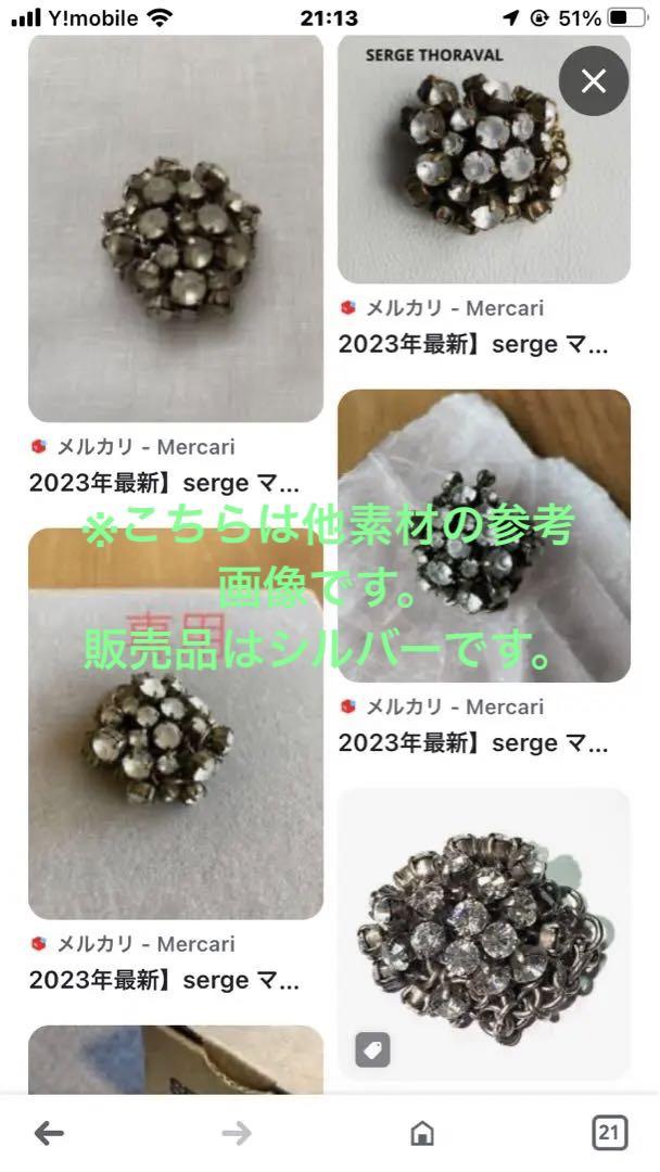 セルジュトラヴァル マイユリング
