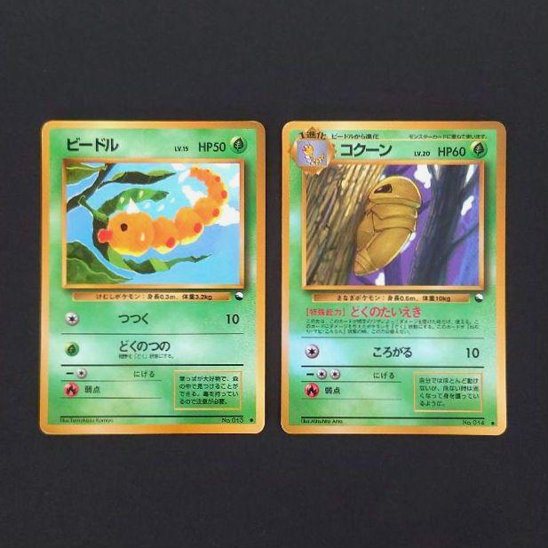 ポケモンカード　旧裏　初版　マークなし　ビードル・コクーン　2枚セット ポケモンカード 旧裏 初版 マークなし ビードル・コクーン 2枚