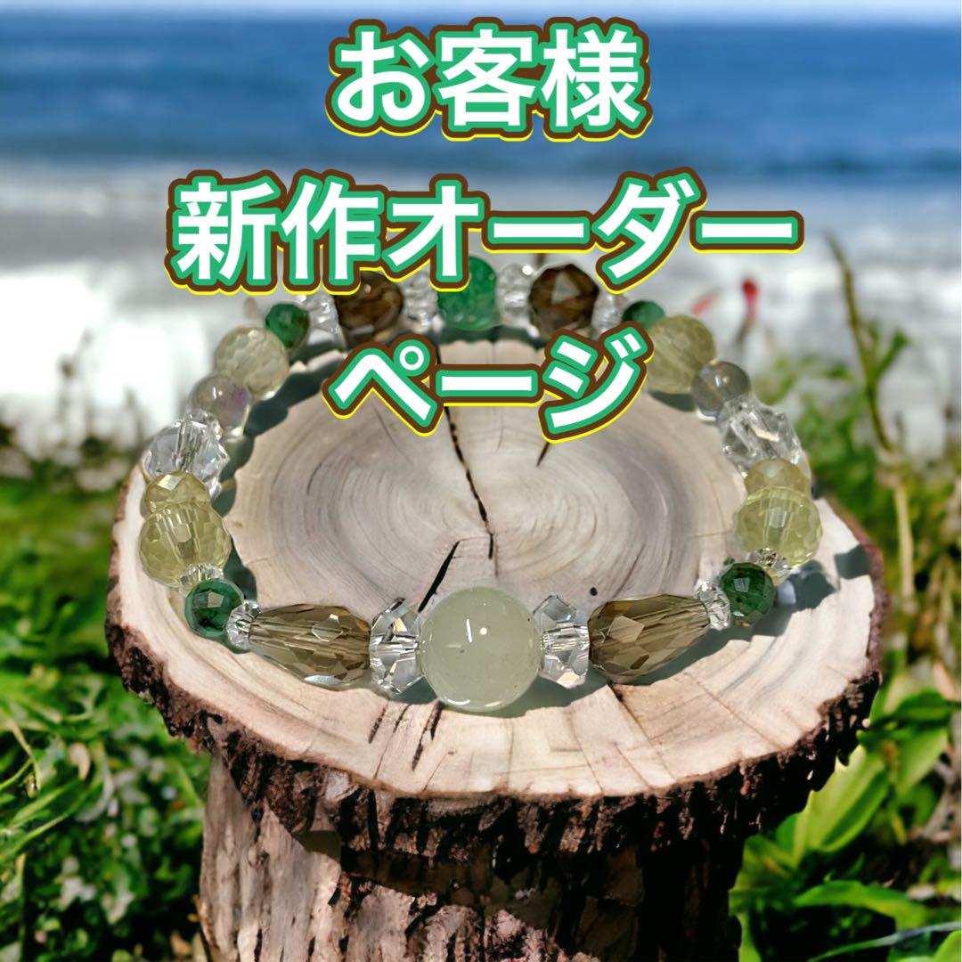 アキラ様♡order商品