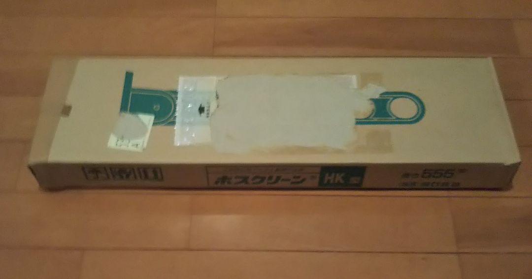 ホスクリーン HK型 2本セット ホワイト