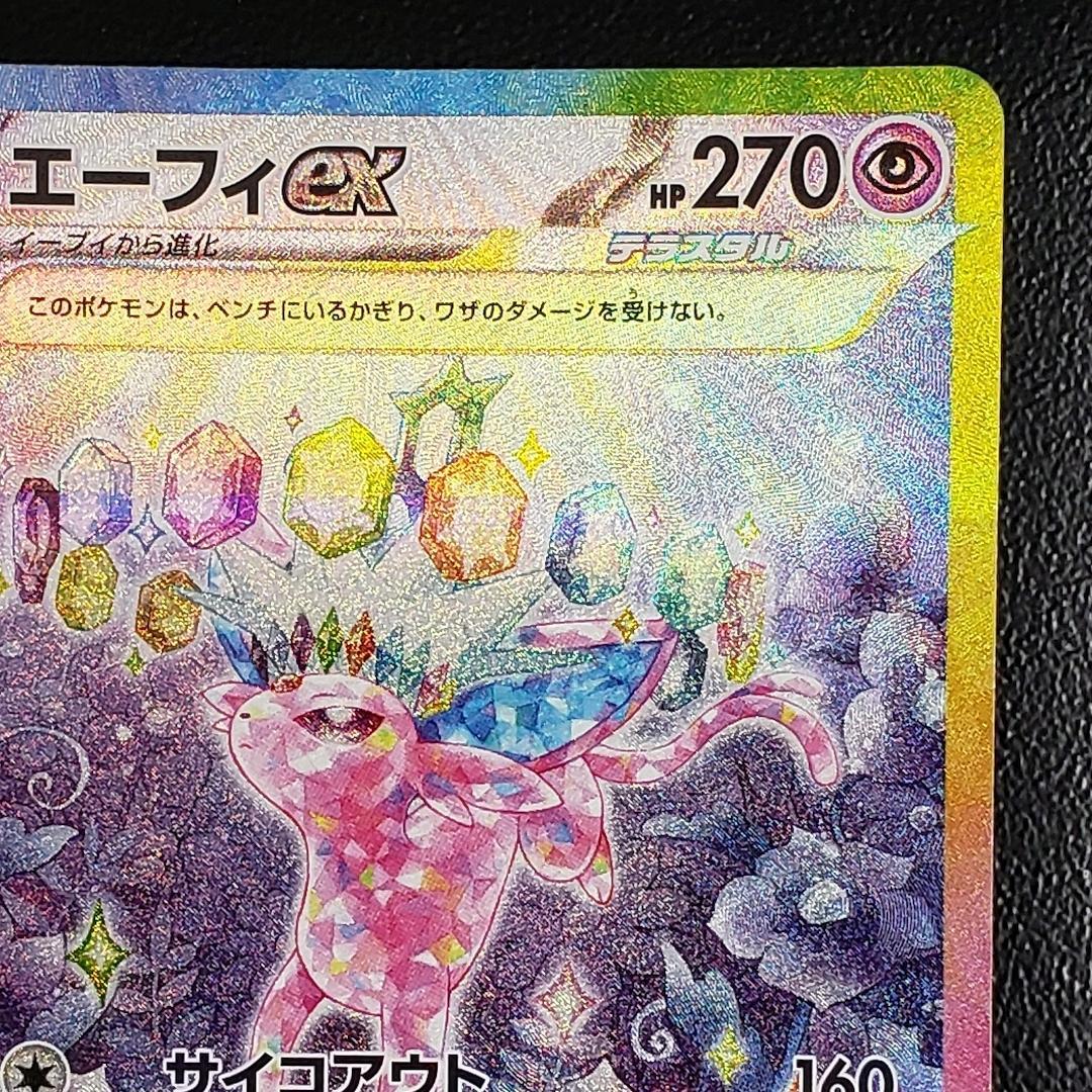 ポケモンカード SAR エーフィex (SV8A 211/187) - メルカリ