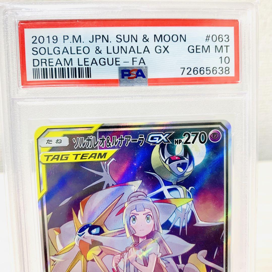 ワダ様専用】ソルガレオ&ルナアーラGX SR スニダン真贋鑑定済み