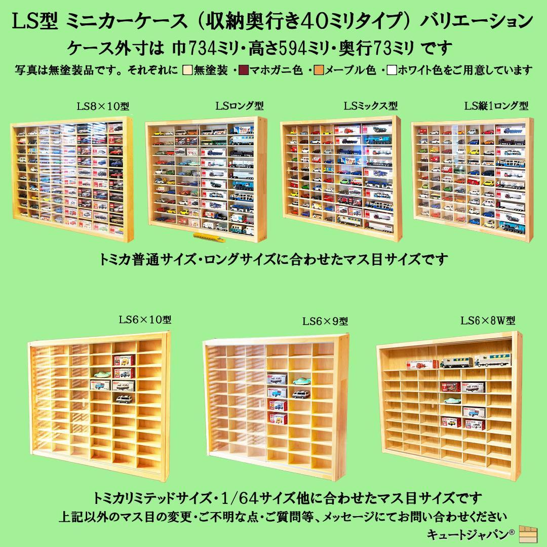 【ミニカーケース】1/64スケールミニカー80台収納可能ケース マホガニ色塗装
