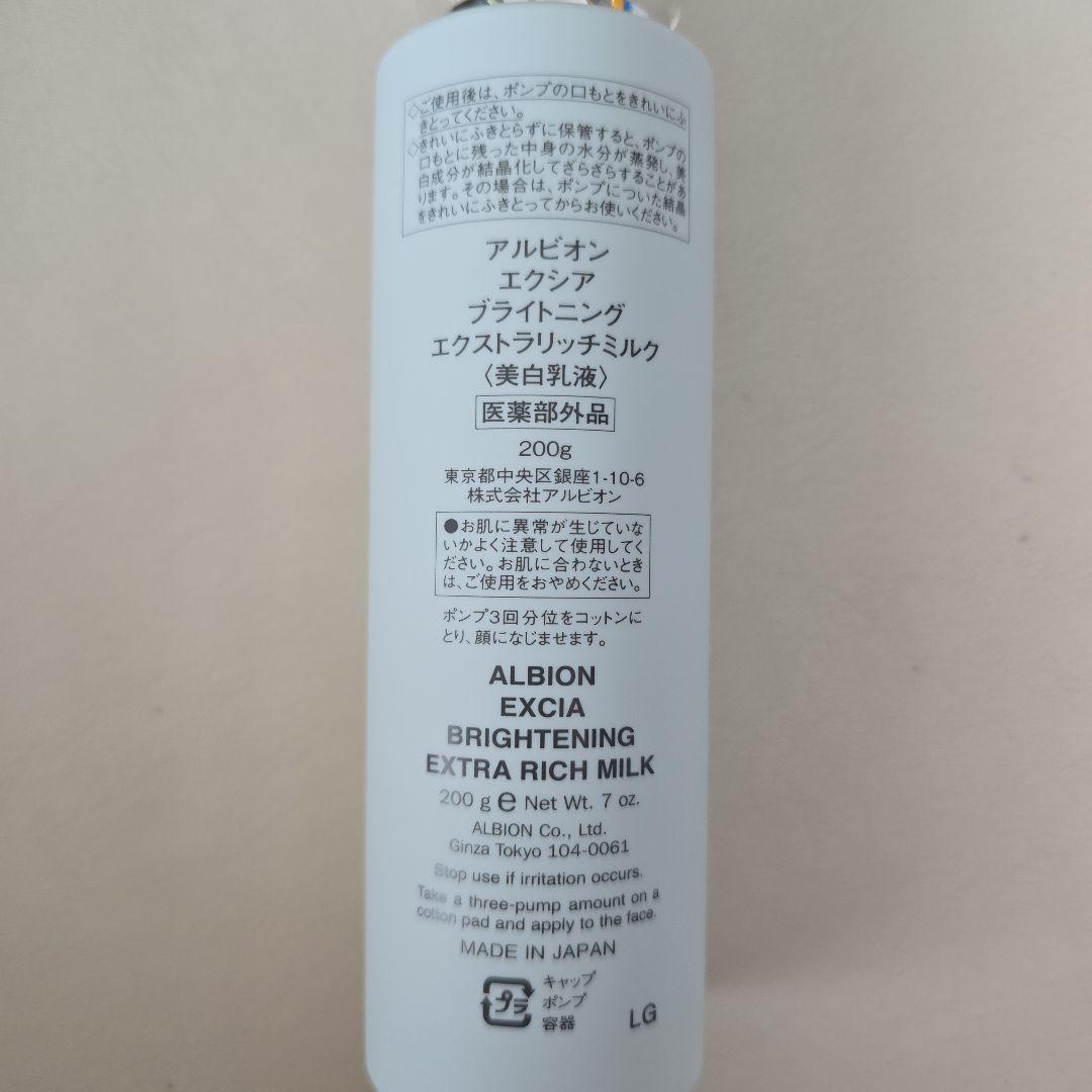 アルビオン　エクシア乳液　新品未使用 EXCIA ふきとり用乳液 アルビオン ALBION エクシア ミルク