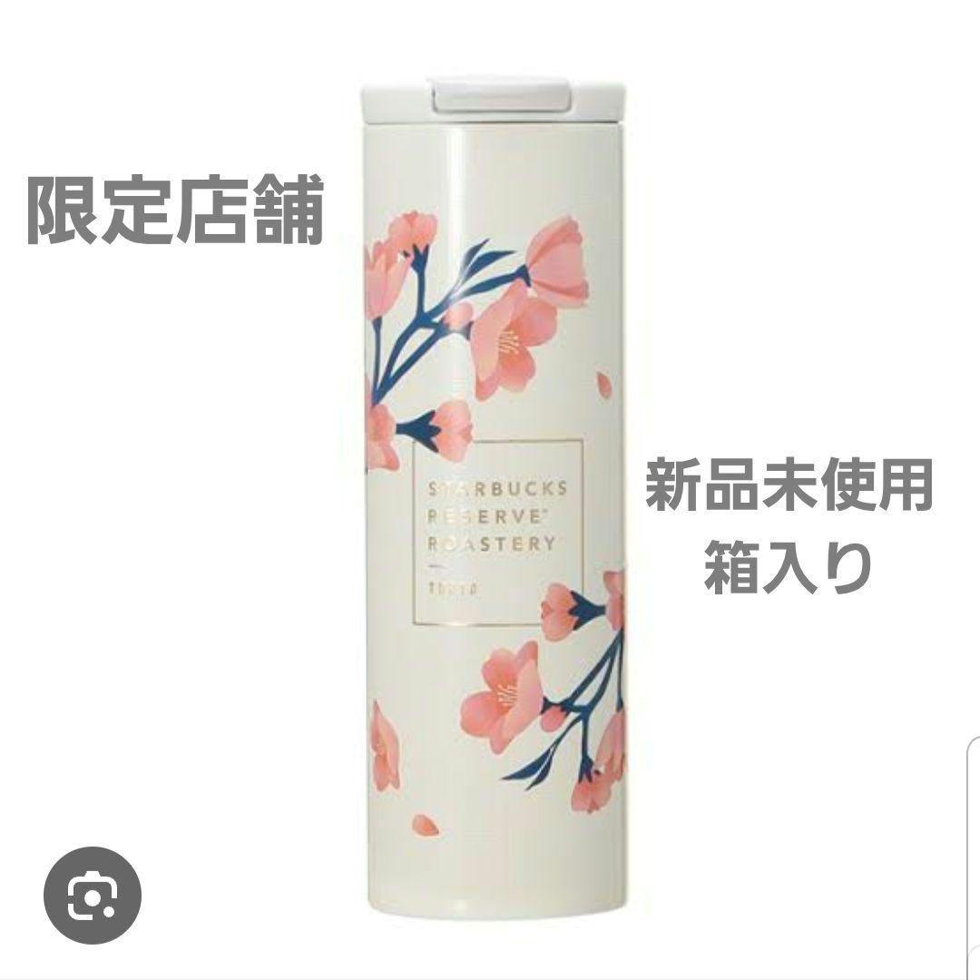 スターバックス ステンレスタンブラーホワイトサクラ 2025 473ml
