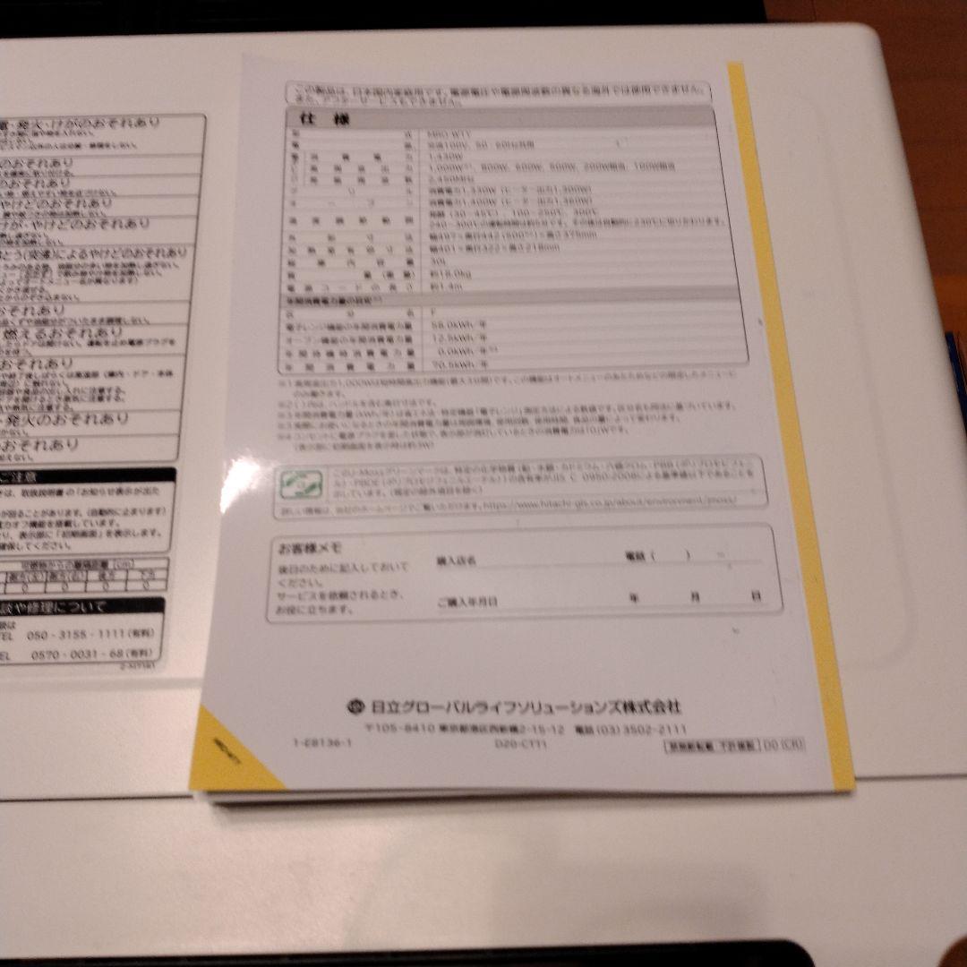 【ジャンク品】HITACHI MRO-W1Y ホワイトオーブンレンジ