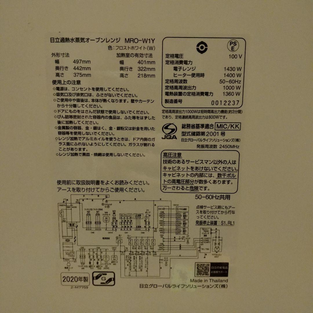 【ジャンク品】HITACHI MRO-W1Y ホワイトオーブンレンジ
