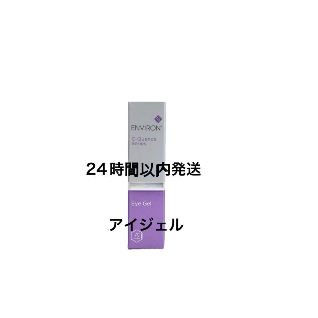 エンビロンシークエンスアイジェル☆使用期限2025.６月 エンビロン シークエンスアイジェル - メルカリ