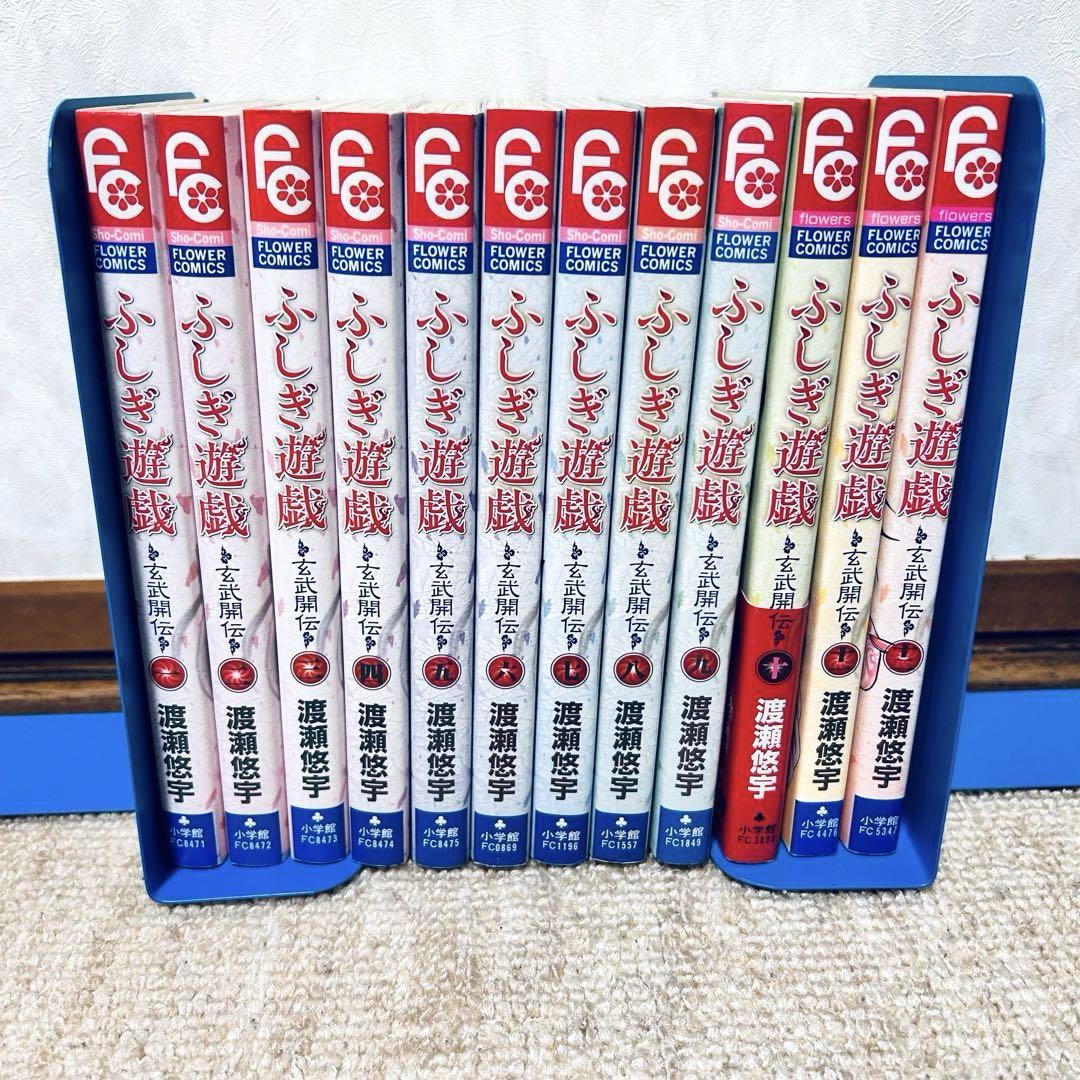 ふしぎ遊戯 玄武開伝 1-12巻 全巻セット 全巻初版 - メルカリ