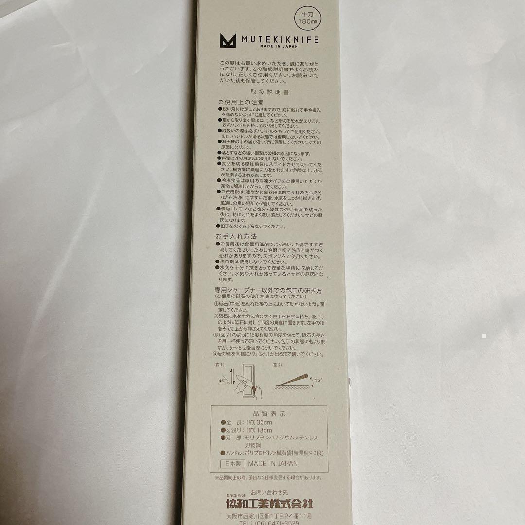 【新品】 ムテキナイフ　牛刀18㎝　包丁　キッチン　アウトドア　レジェンド松下