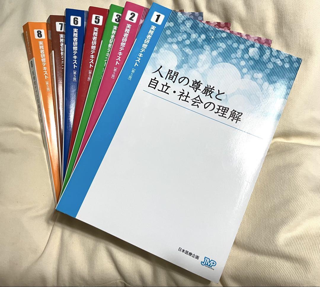実務者研修テキストセット (全8巻+DVD) ワークブック付き - メルカリ