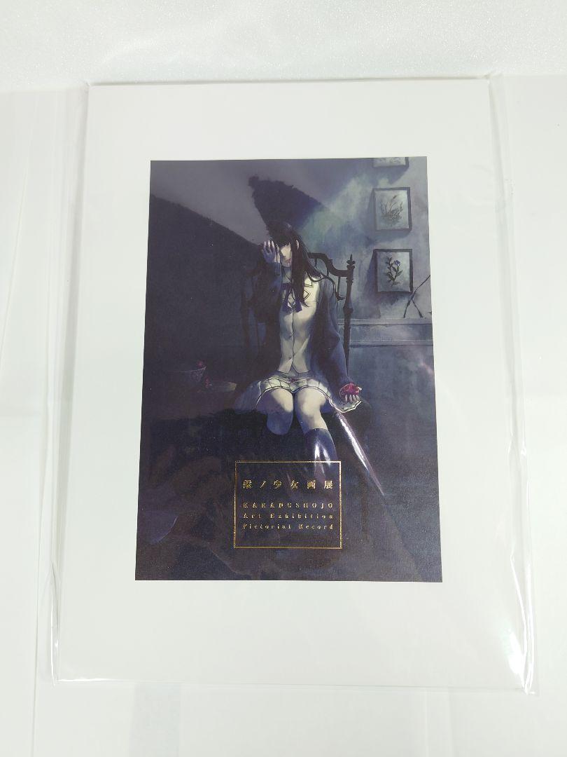 Innocent Grey 殻ノ少女 画展 公式図録