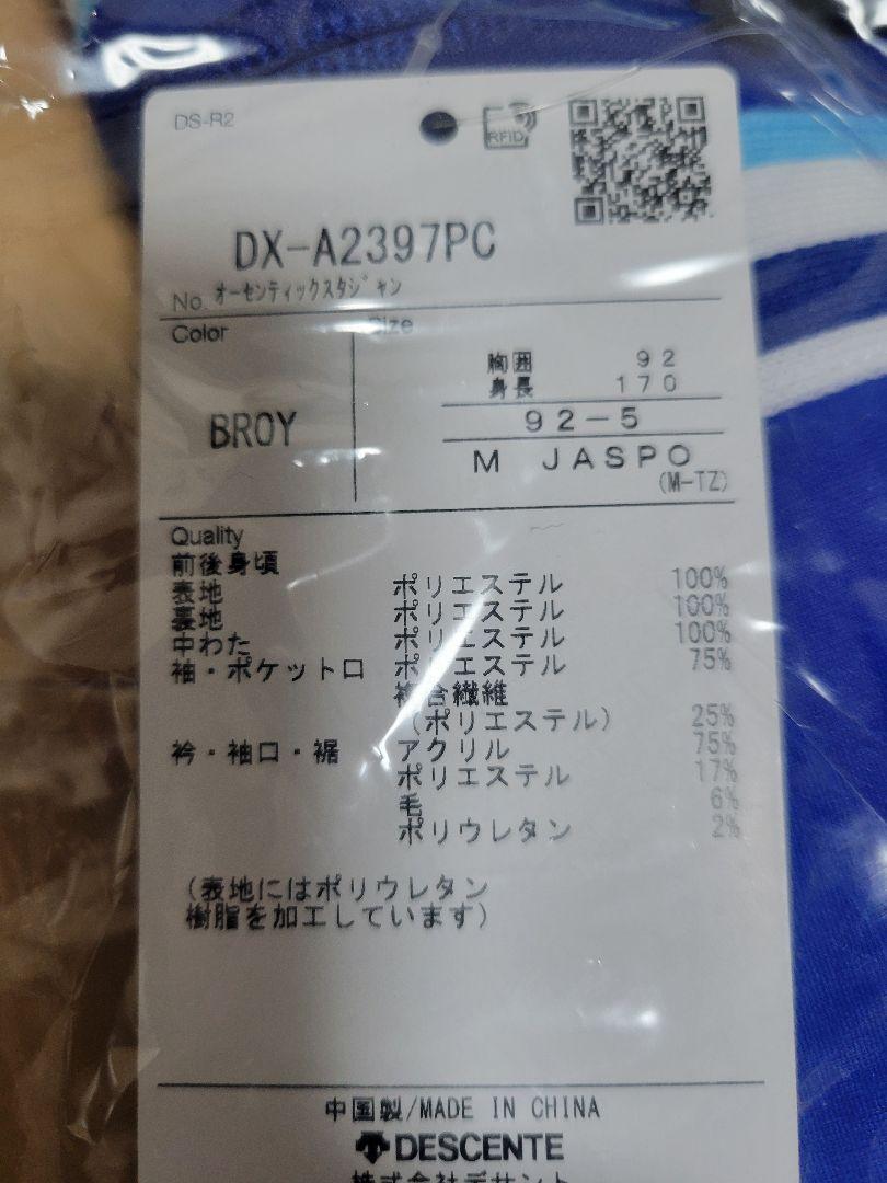 横浜DeNAベイスターズ オーセンティックスタジャン Mサイズ 新品