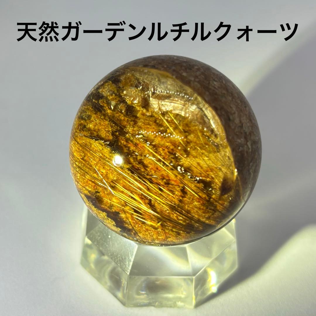 天然ガーデンルチルクォーツ 36mm スフィア目立った傷や汚れなし
