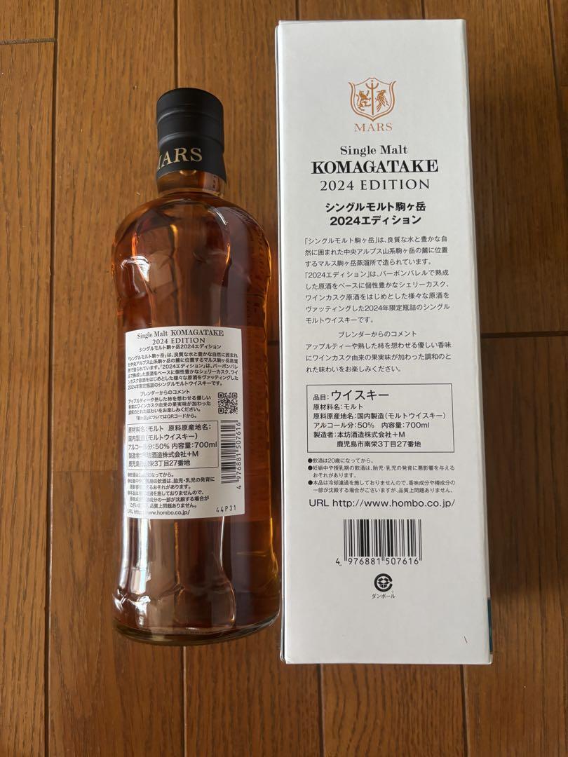 MARS KOMAGATAKE 2024 EDITION ウイスキー
