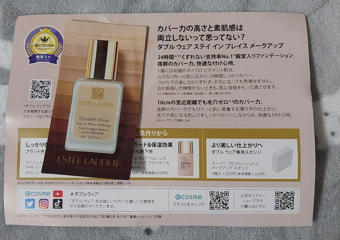 エスティローダー ダブルウェア ファンデーション 試供品 - メルカリ