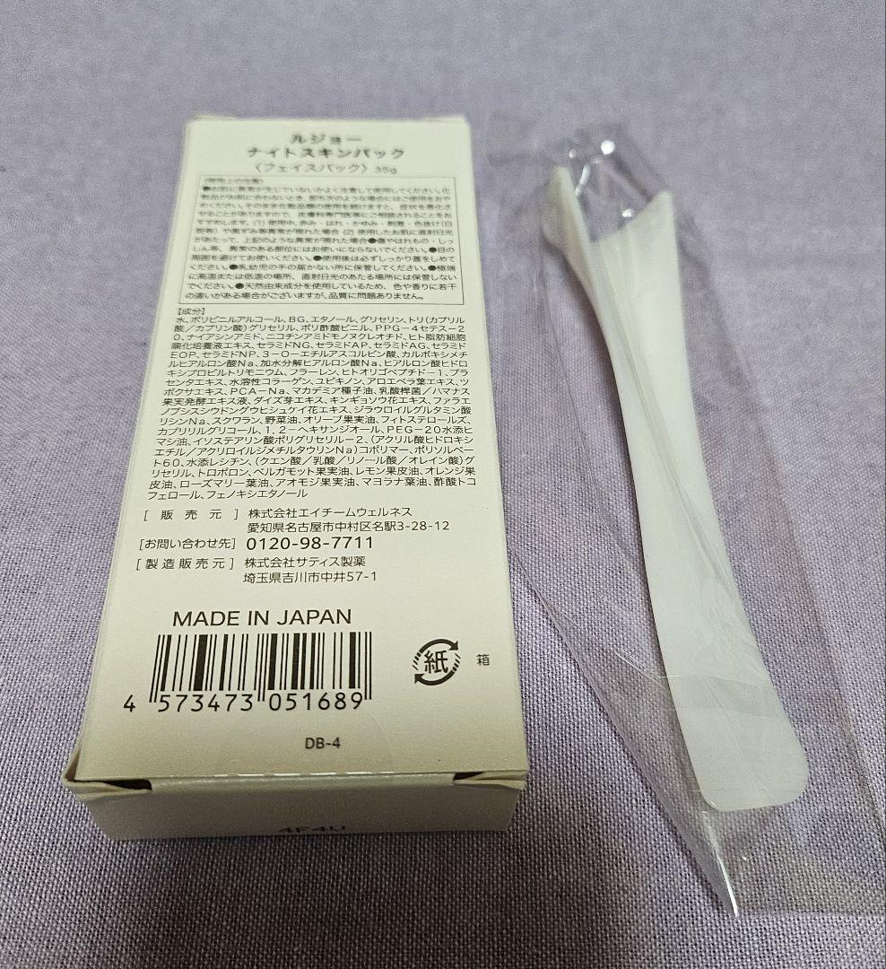lujo ルジョー ナイトスキンパック35g &スパチュラセット - メルカリ