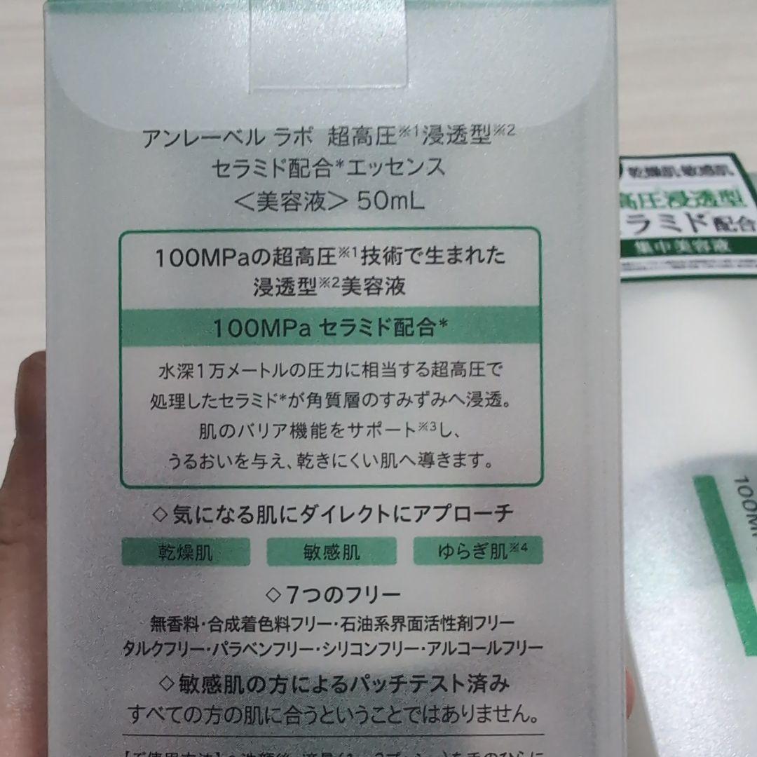 美容液　unlabel LAB セラミドエッセンス 50mL✕2 2025カレンダーの人気アイテム