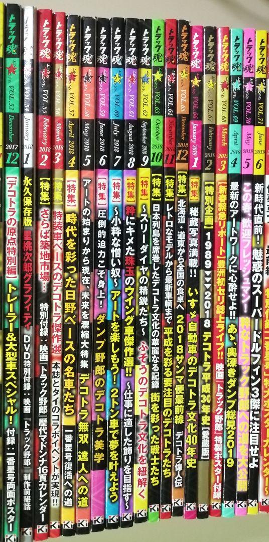 ♠ トラック魂
