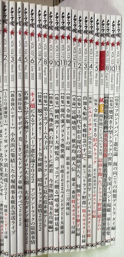 ♠ トラック魂