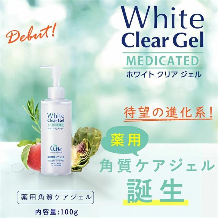 新品・未使用】ニキビ美白ジェル Cure キュア ホワイトクリア