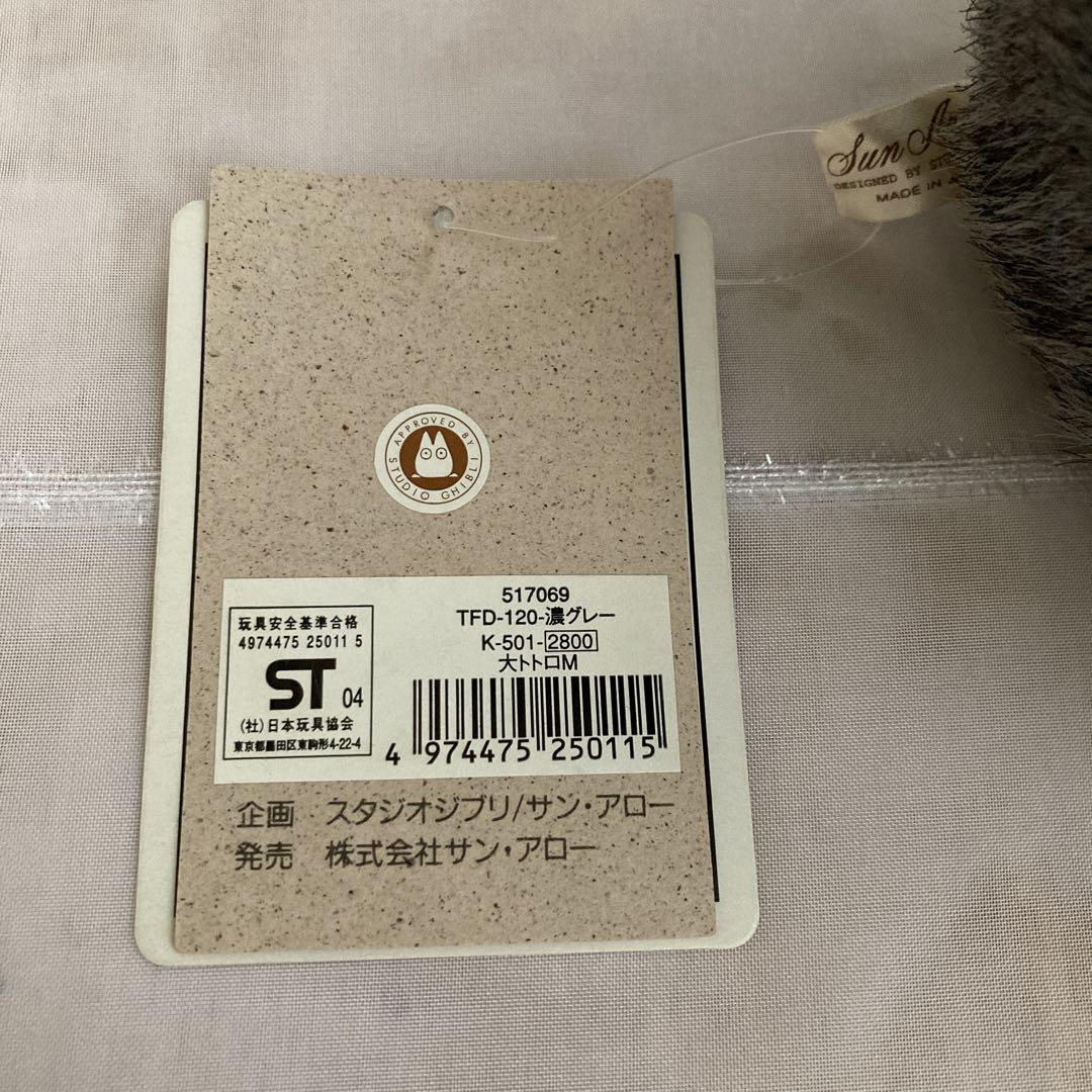 トトロ ぬいぐるみ グレー