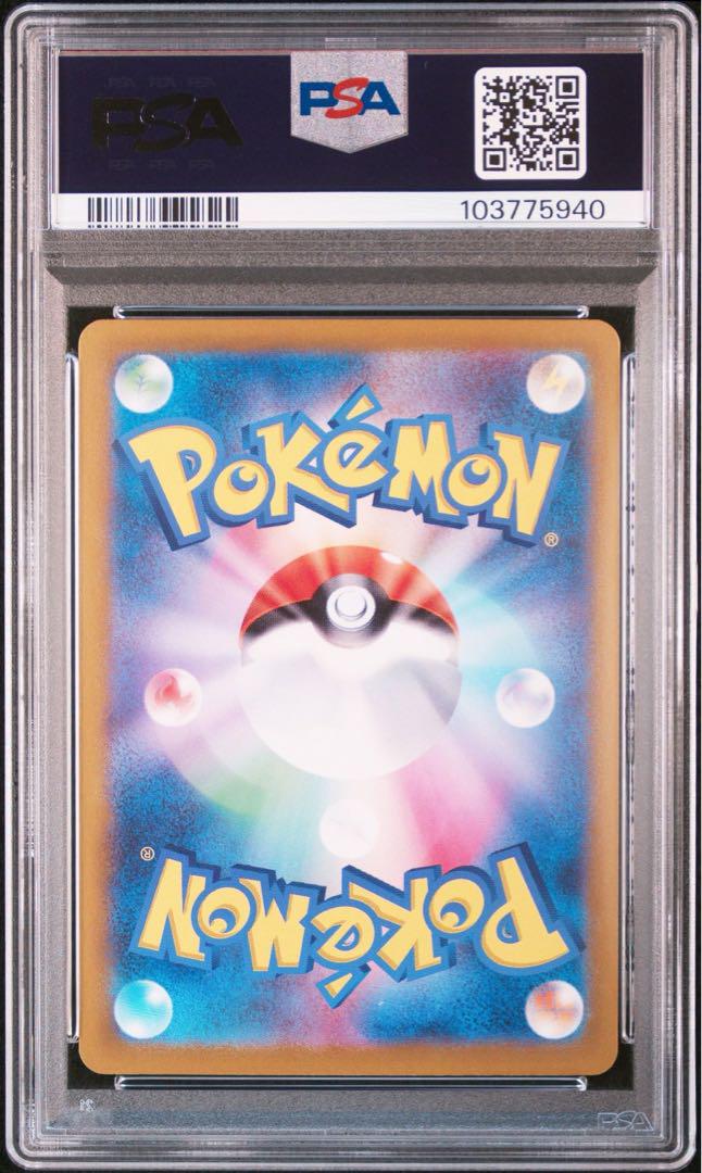PSA10】ピカチュウex SAR 超電ブレイカー