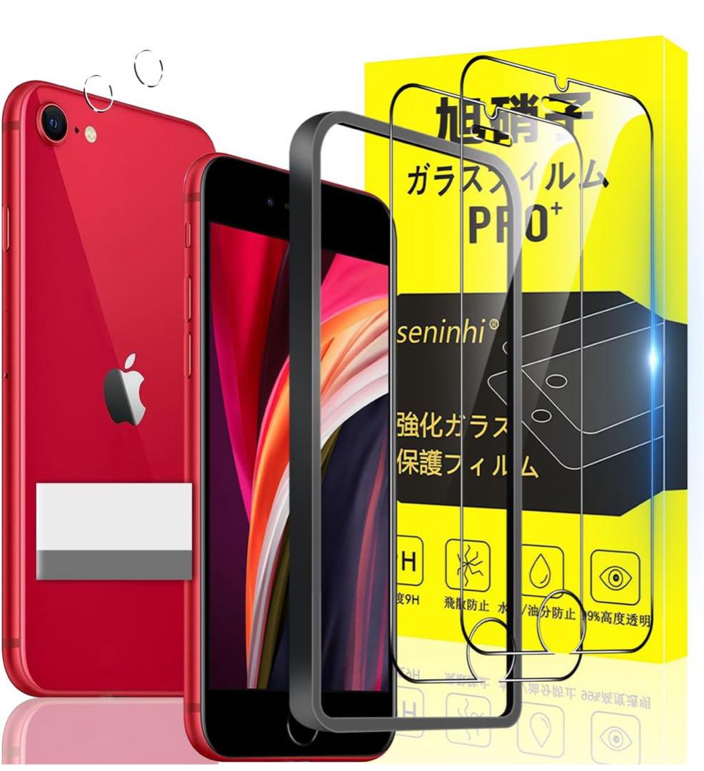 iPhone se3 / se2 ガラスフィルム ガイド枠付き