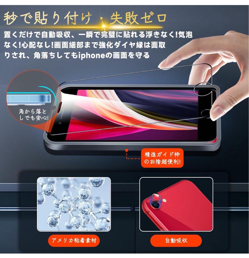 iPhone se3 / se2 ガラスフィルム ガイド枠付き