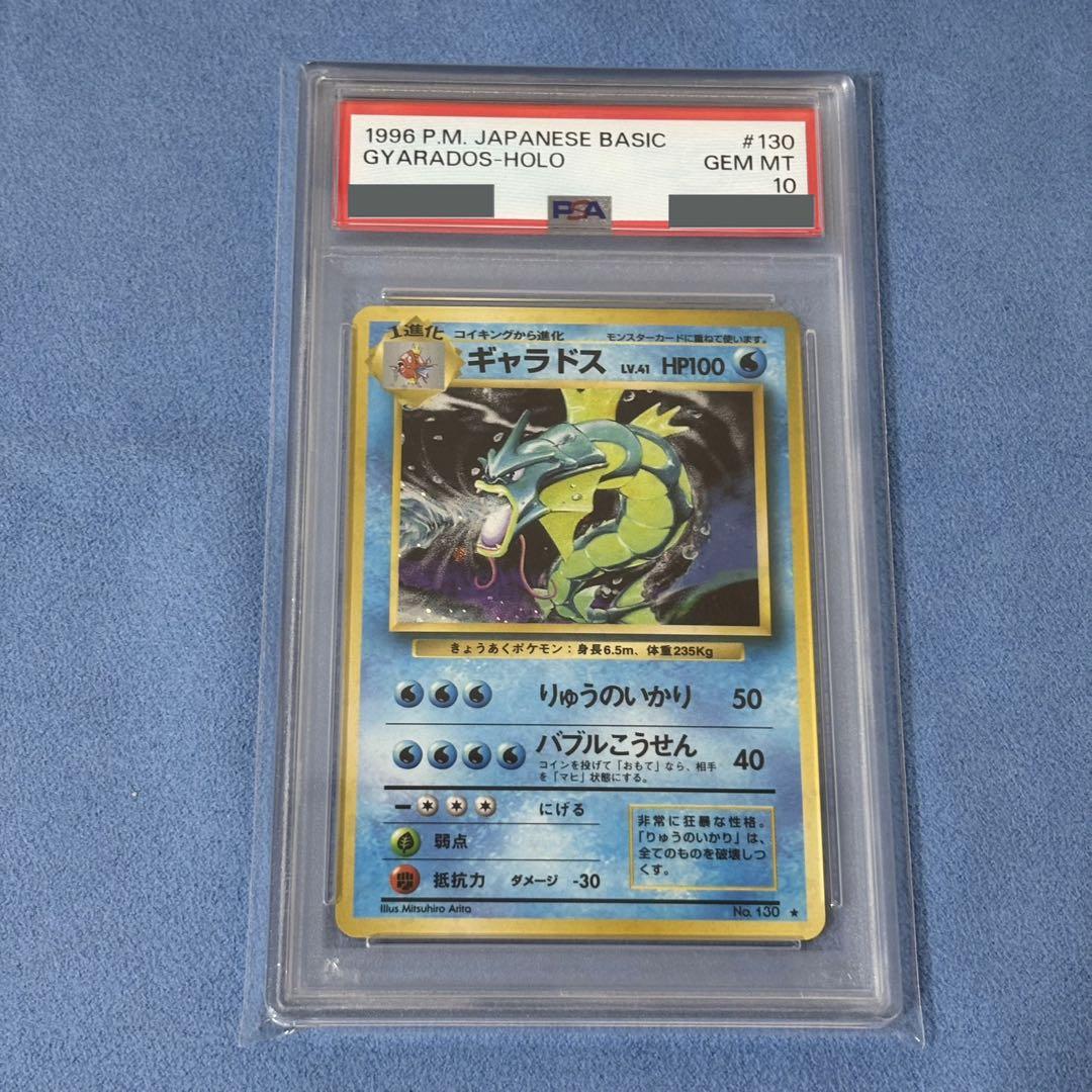 【PSA10・9】連番 ギャラドス コイキング 旧裏 ポケモンカード