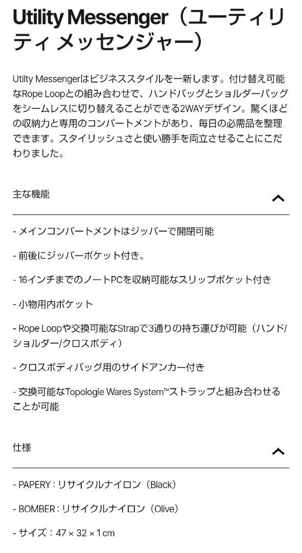トポロジー ユーティリティ メッセンジャー ループストラップ トポロジー ユーティリティ メッセンジャー ループストラップ