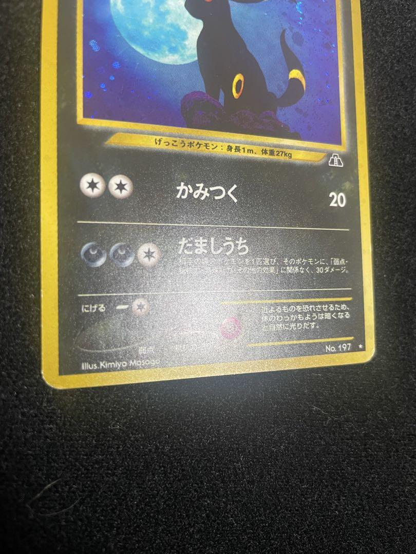 ブラッキー 旧裏