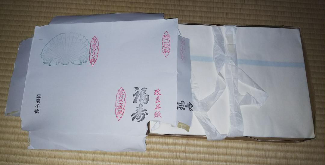 書道 半紙