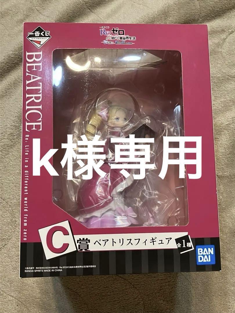 一番くじ ベアトリス フィギュアC賞