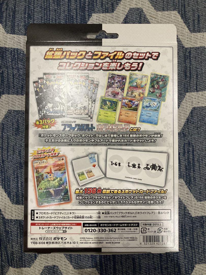 ブラックボルト 拡張パック デラックス & カードファイルセット