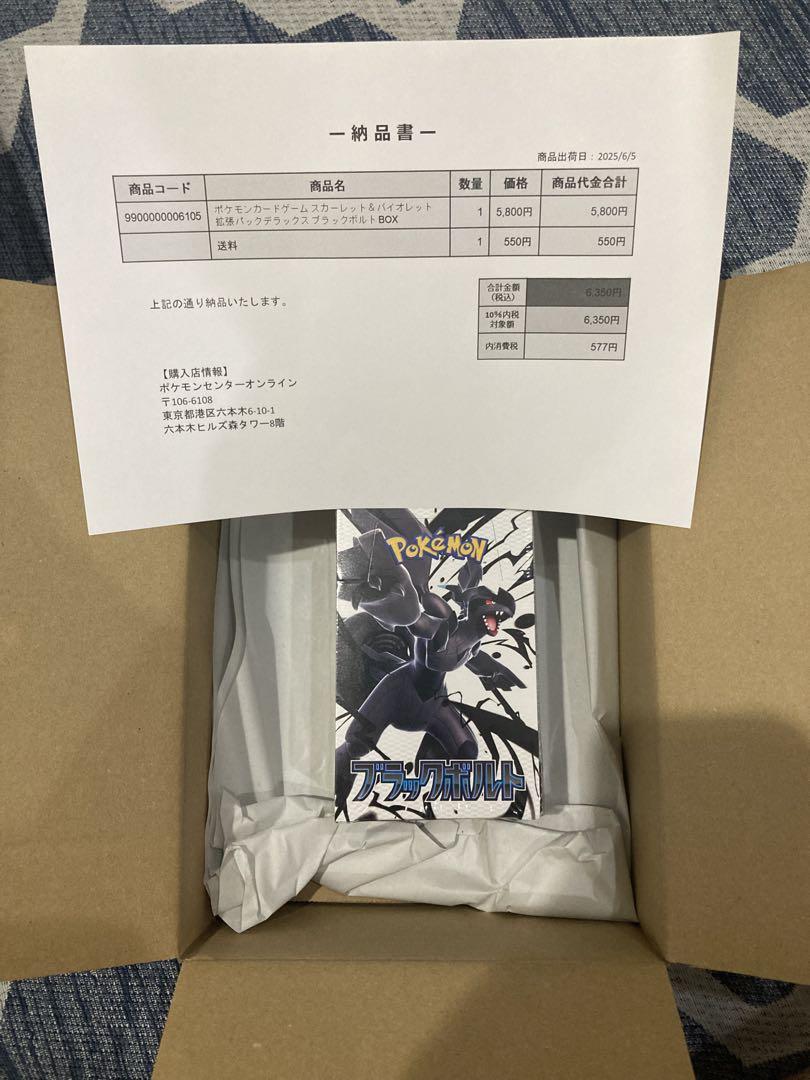 ブラックボルト 拡張パック デラックス & カードファイルセット