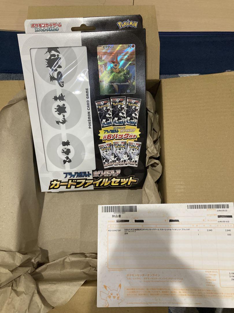 ブラックボルト 拡張パック デラックス & カードファイルセット