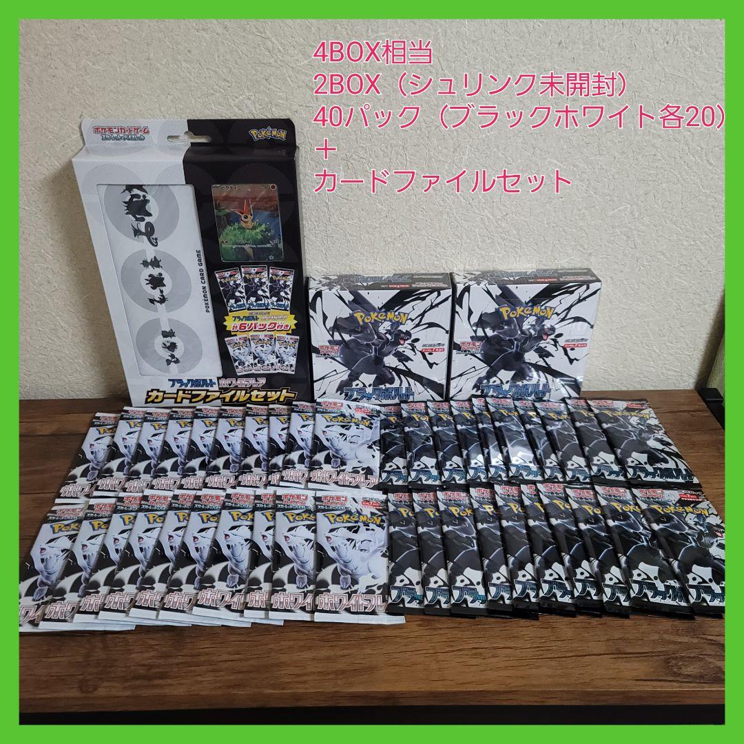 4BOX相当 ホワイトフレア ブラックボルト ポケカ カードファイル