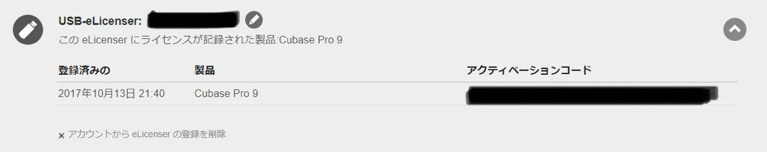 【登録解除済み】Steinberg Cubase Pro 9