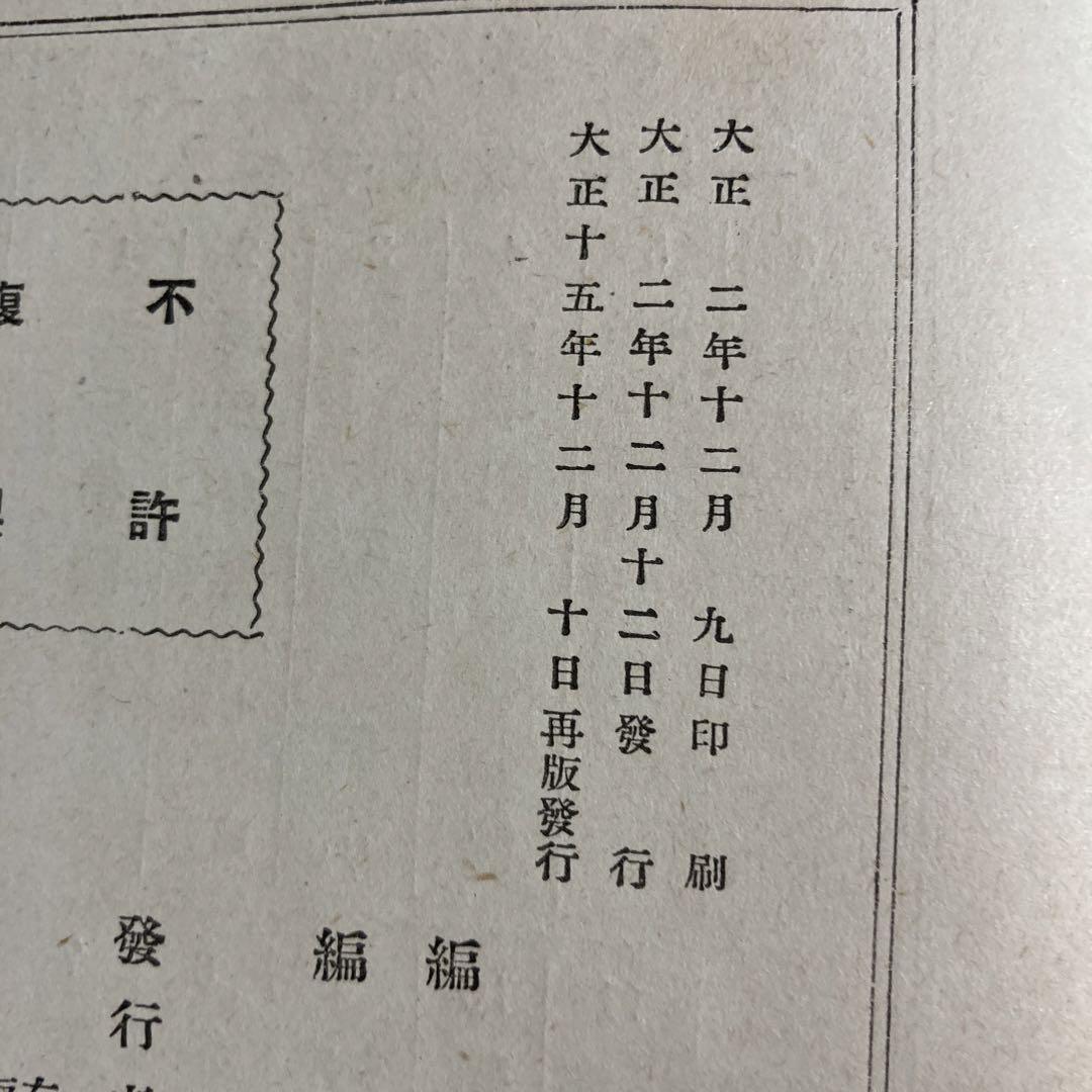 名家俳句集　附附合集　博文館　古書