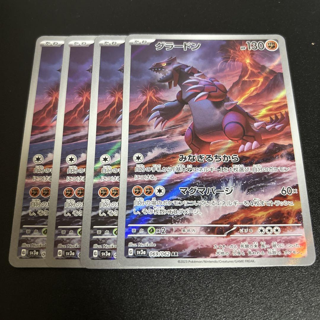 高級品市場 ポケモンカード メルカリ - 4枚セット ar グラードン ポケモンカードゲーム