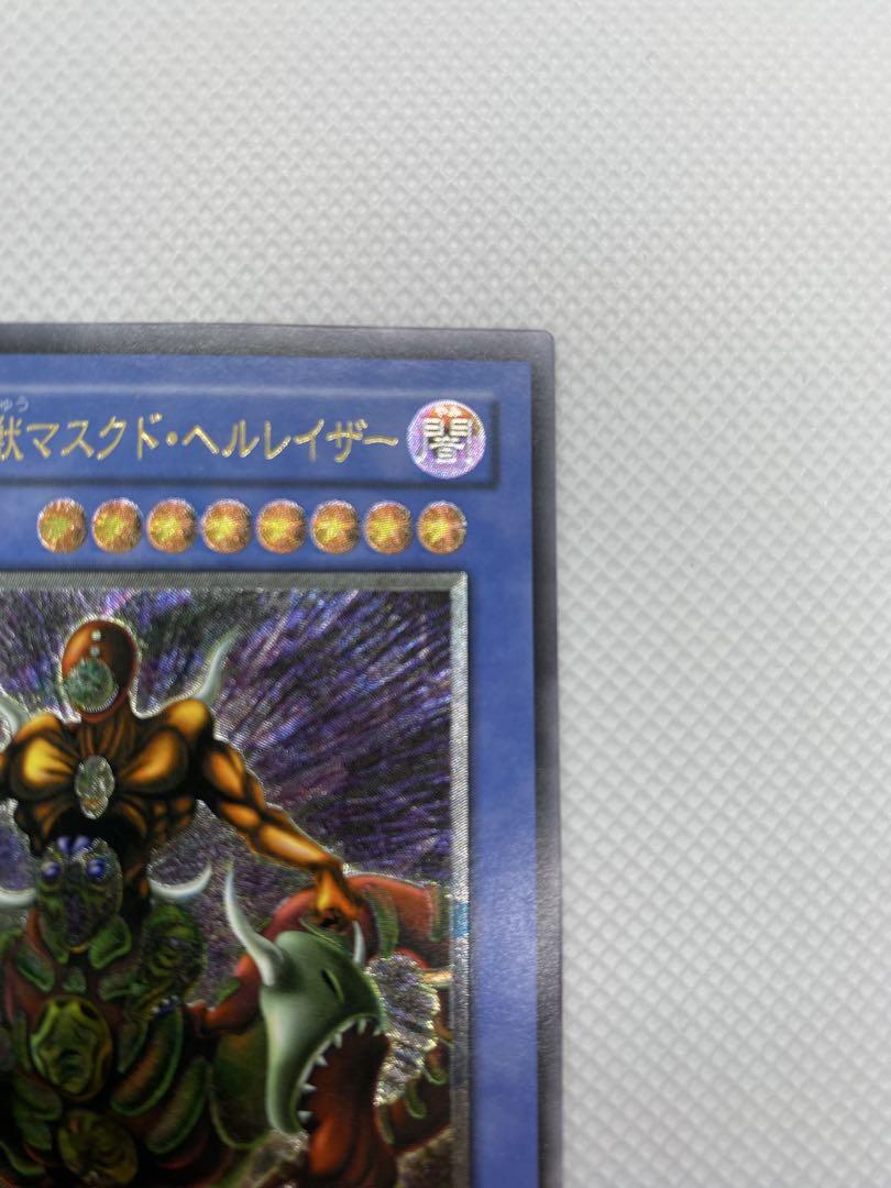 遊戯王　仮面魔獣マスクド・ヘルレイザー　①　レリーフ　アルティメット